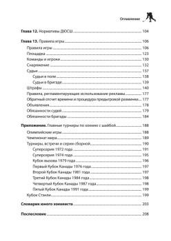 Хоккей для начинающих. Уроки профессионала