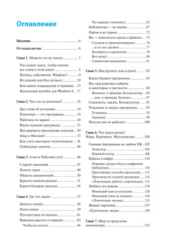 Ноутбук без напряга. Изучаем Windows 8