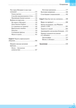 Ноутбук без напряга. Изучаем Windows 8