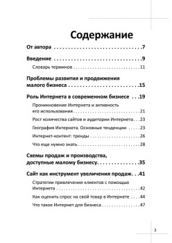 Бизнес-сайт: как найти клиентов и увеличить продажи