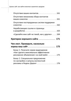 Бизнес-сайт: как найти клиентов и увеличить продажи