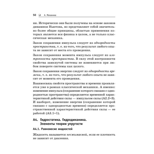 Краткий справочник по физике. 2-е изд.