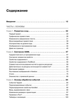 Программирование для Microsoft Windows 8. 6-е изд.