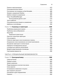 Программирование для Microsoft Windows 8. 6-е изд.