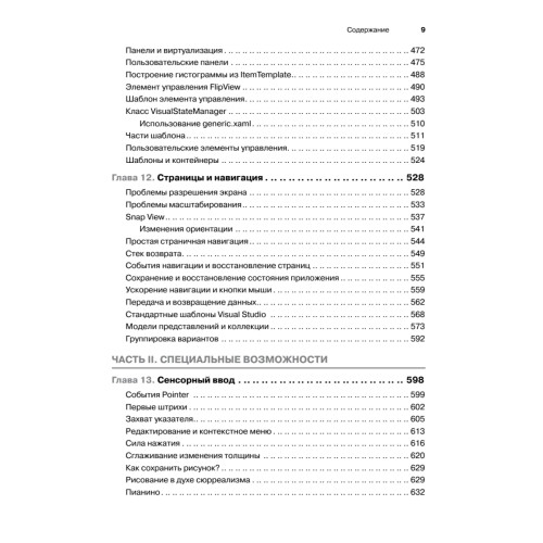 Программирование для Microsoft Windows 8. 6-е изд.