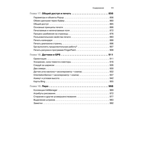 Программирование для Microsoft Windows 8. 6-е изд.