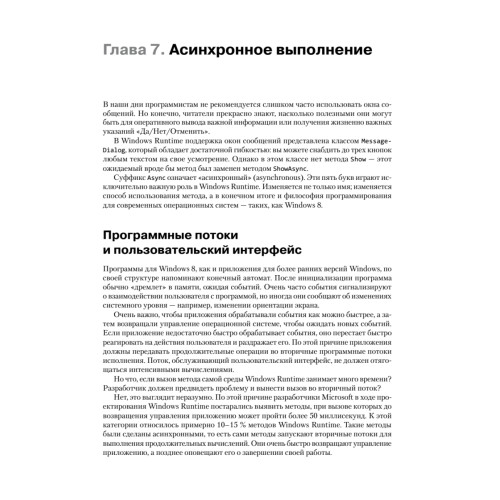 Программирование для Microsoft Windows 8. 6-е изд.