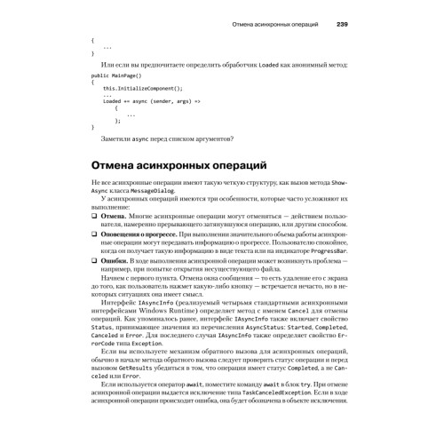 Программирование для Microsoft Windows 8. 6-е изд.