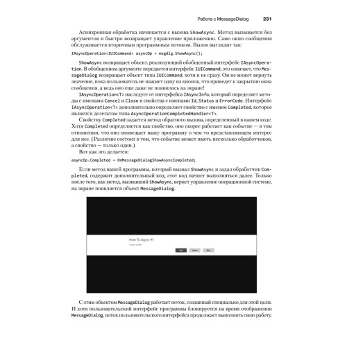 Программирование для Microsoft Windows 8. 6-е изд.