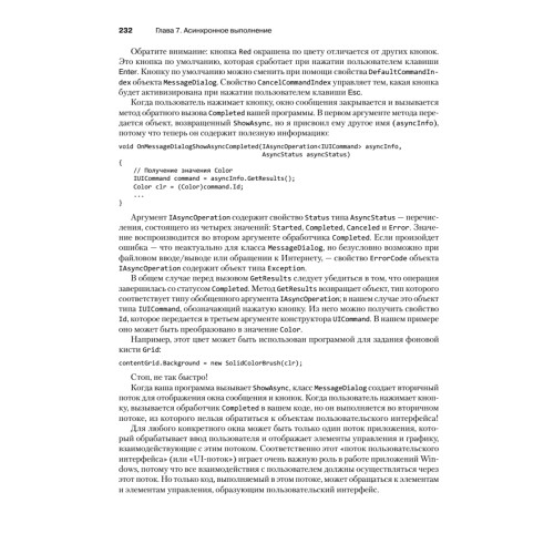 Программирование для Microsoft Windows 8. 6-е изд.