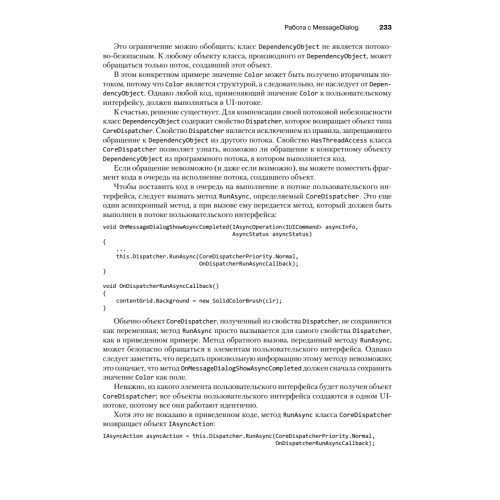 Программирование для Microsoft Windows 8. 6-е изд.