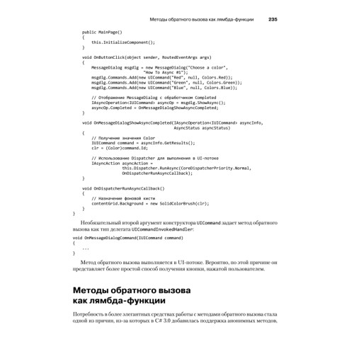 Программирование для Microsoft Windows 8. 6-е изд.