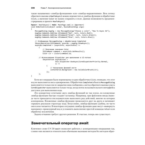 Программирование для Microsoft Windows 8. 6-е изд.