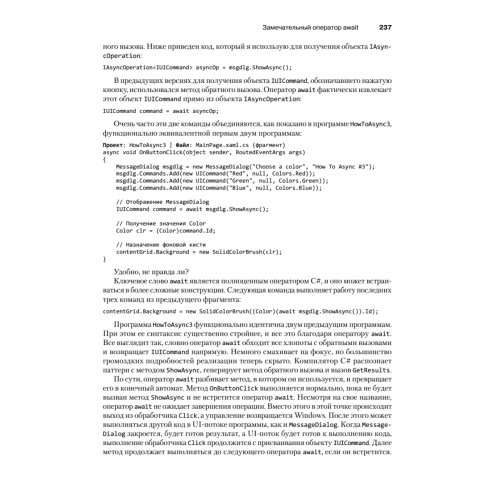 Программирование для Microsoft Windows 8. 6-е изд.