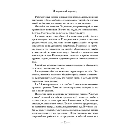 Характеры: как изучить и приручить