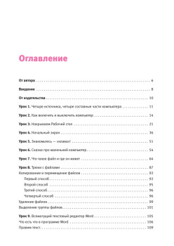 Компьютер для женщин. Цветной самоучитель