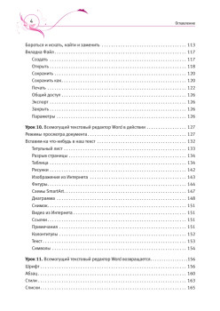 Компьютер для женщин. Цветной самоучитель