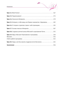 Компьютер для женщин. Цветной самоучитель