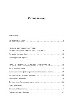 Ноутбук и Windows 8 — проще простого!