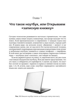 Ноутбук и Windows 8 — проще простого!