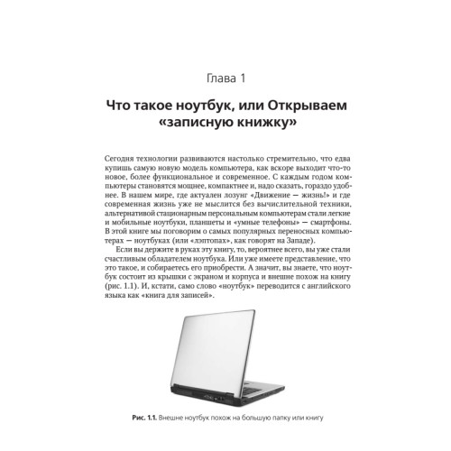 Ноутбук и Windows 8 — проще простого!