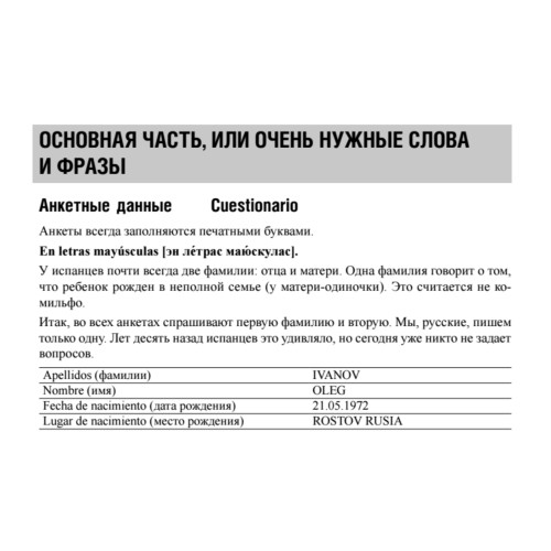 Русско-испанский разговорник для путешественников
