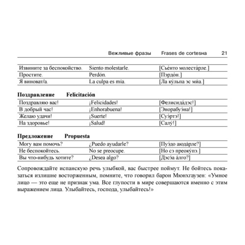 Русско-испанский разговорник для путешественников