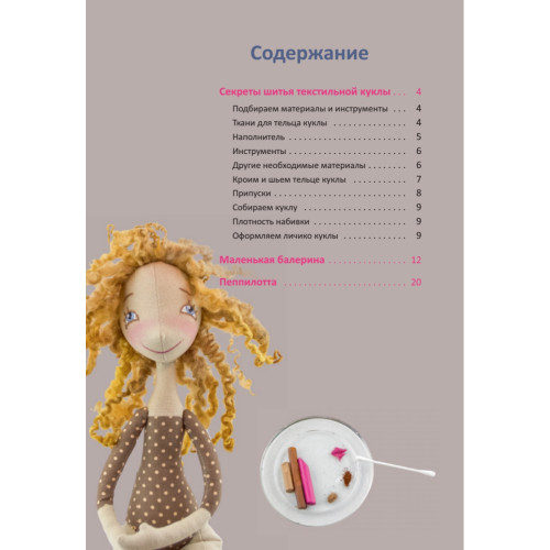 Текстильные куклы на каркасе: пошаговый мастер-класс от Nkale