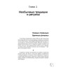 Нужное чтение. 1000 новых интересных фактов для ума и развлечения