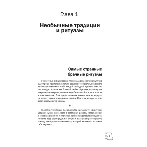 Нужное чтение. 1000 новых интересных фактов для ума и развлечения