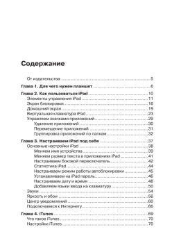 iPad — проще простого!