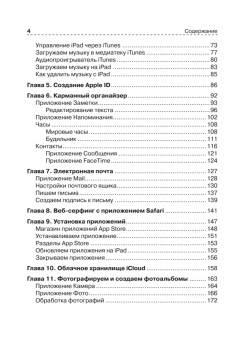 iPad — проще простого!