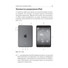 iPad — проще простого!
