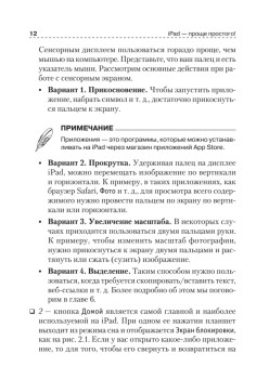 iPad — проще простого!