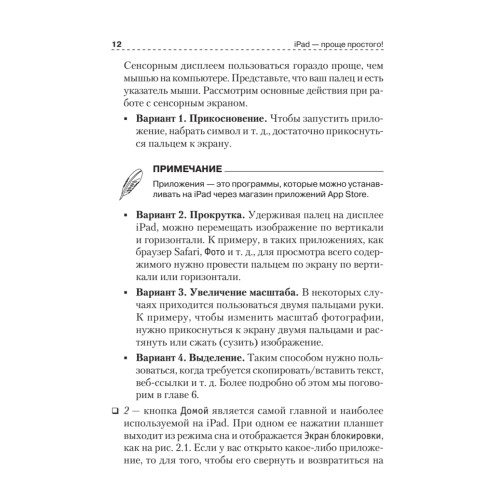 iPad — проще простого!