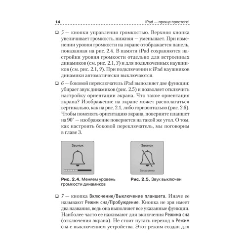 iPad — проще простого!