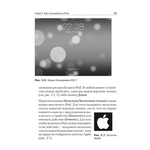 iPad — проще простого!