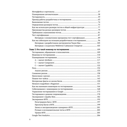 Как тестируют в Google