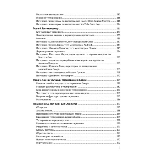 Как тестируют в Google