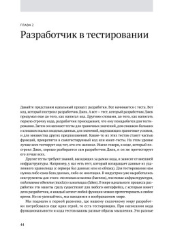 Как тестируют в Google