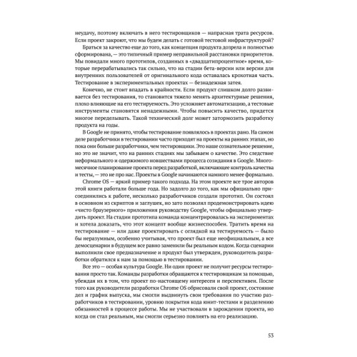 Как тестируют в Google