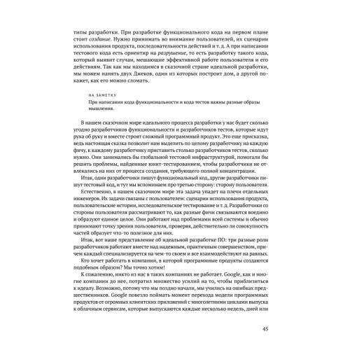 Как тестируют в Google