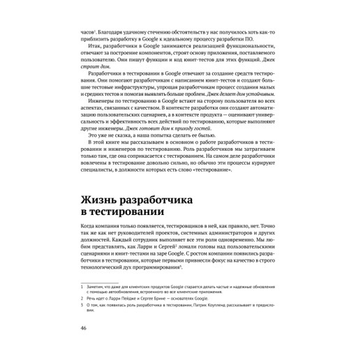 Как тестируют в Google