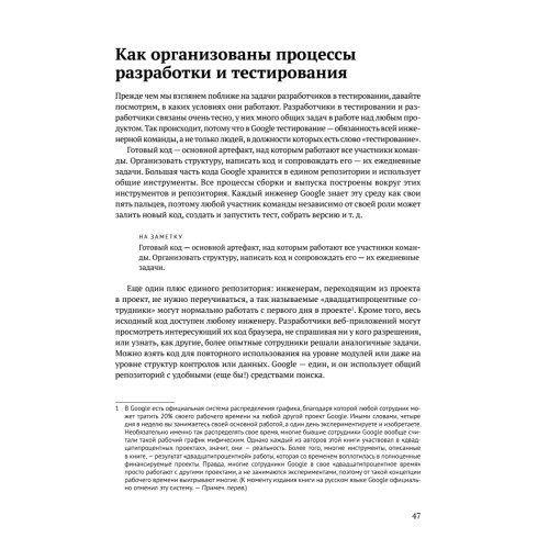 Как тестируют в Google