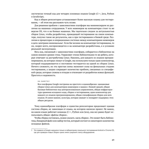 Как тестируют в Google