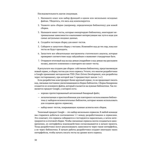 Как тестируют в Google