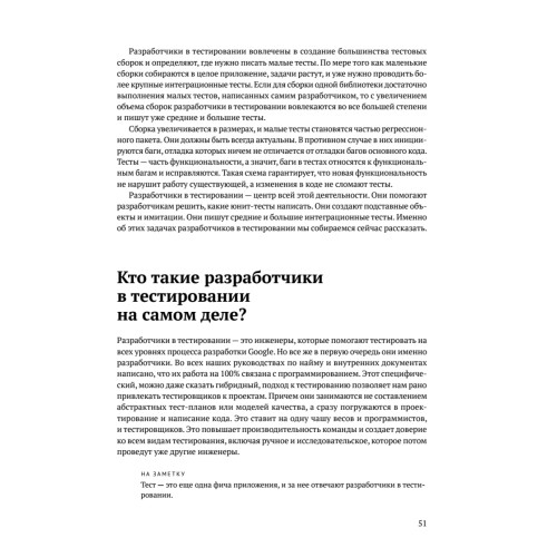 Как тестируют в Google