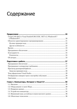 Как программировать на Visual C# 2012. 5-е изд.