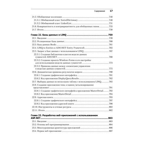 Как программировать на Visual C# 2012. 5-е изд.