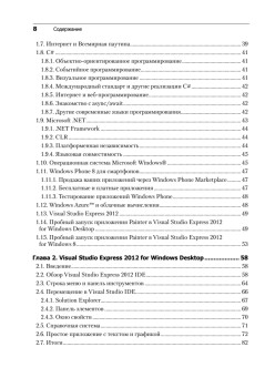 Как программировать на Visual C# 2012. 5-е изд.